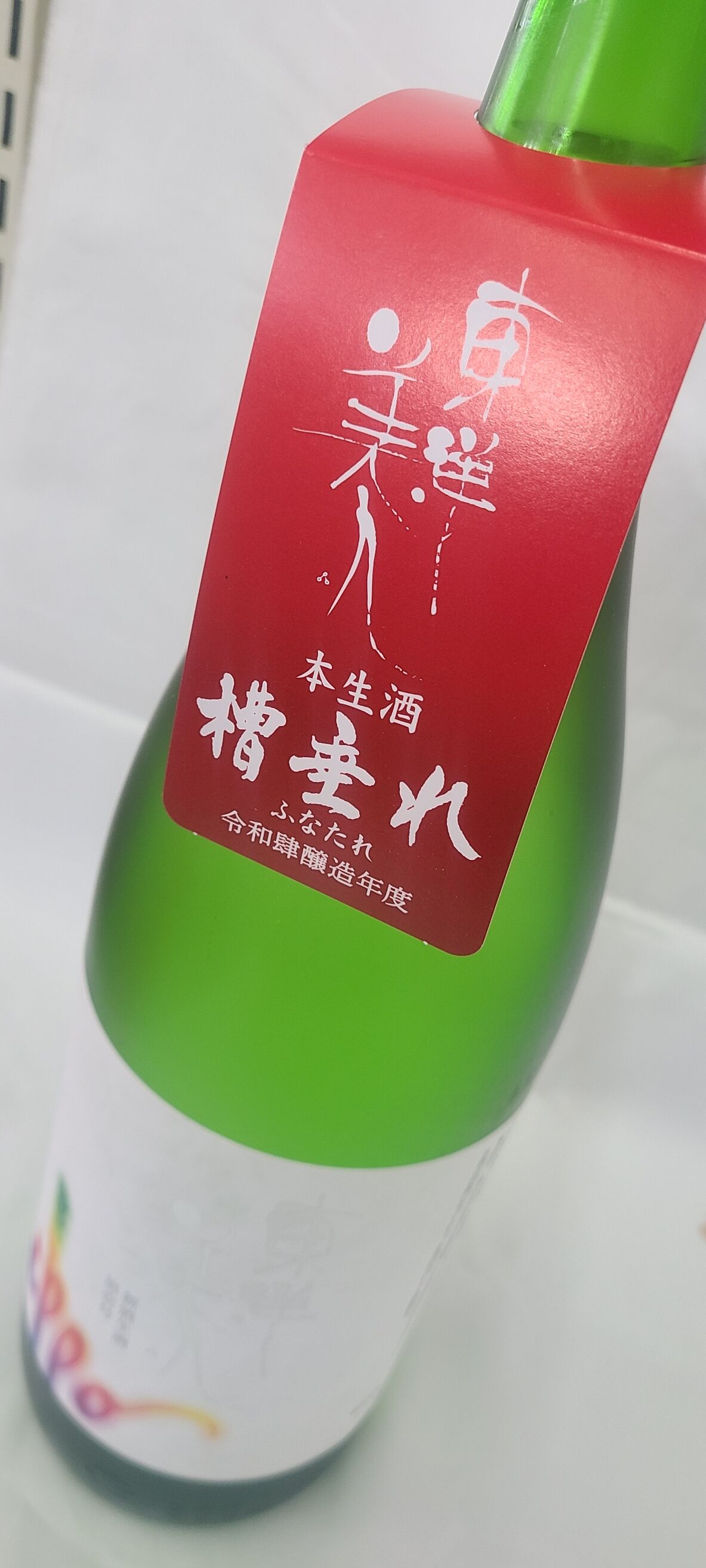 澄川酒造場 東洋美人 IPPO 新酒生酒 第壱号 山口県限定酒 1800ml