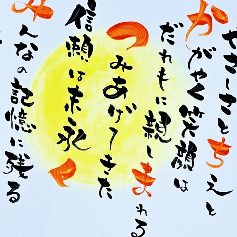 酒屋のおやじが書くオリジナル手書き色紙「額入」 | みやた酒商