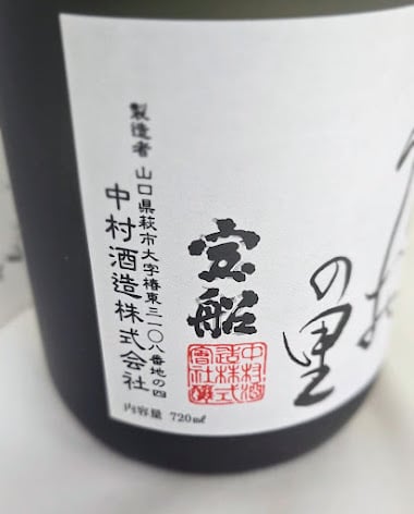 中村酒造 宝船 純米大吟醸 しろうおの里 720ml | みやた酒商