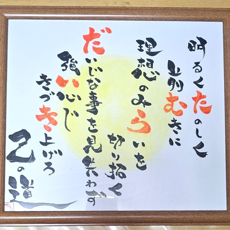 酒屋のおやじが書くオリジナル手書き色紙「額入」 | みやた酒商 酒屋のおやじが書くオリジナル手書き色紙「額入」 | みやた酒商