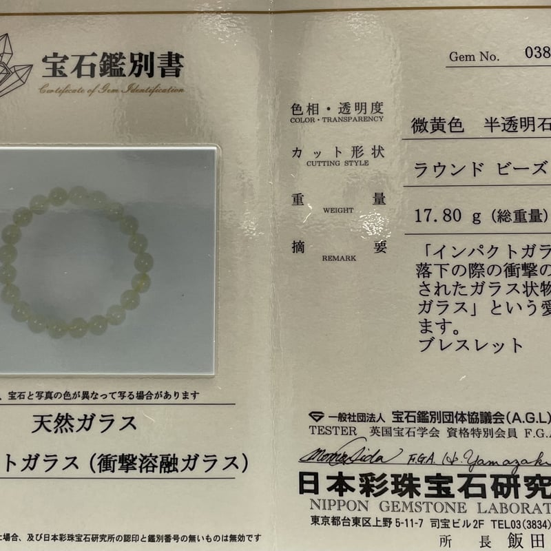 希少!リビアングラス(鑑別書付)のブレスレット 一玉8.5 希少!リビアングラス(鑑別書付)のブレスレット 一玉8.5