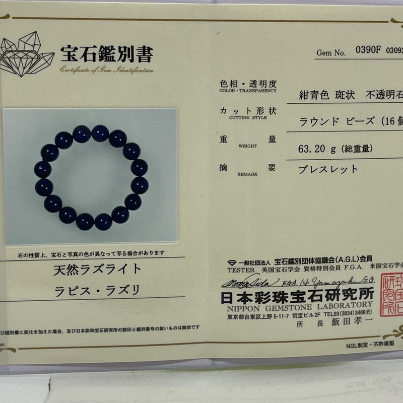 大玉ラピスラズリブレスレット 約13.5mm(±0.5) (鑑別書付き) | TIRORI