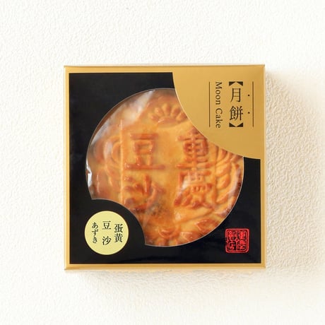 豆沙蛋黄大月餅（ﾄｳｻﾀﾝﾌｧﾝﾀﾞｲｹﾞｯﾍﾟｲ）