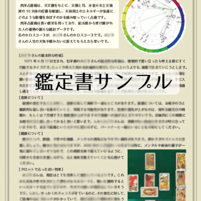 金運魔術、霊感タロット鑑定書付き 【公式通販】