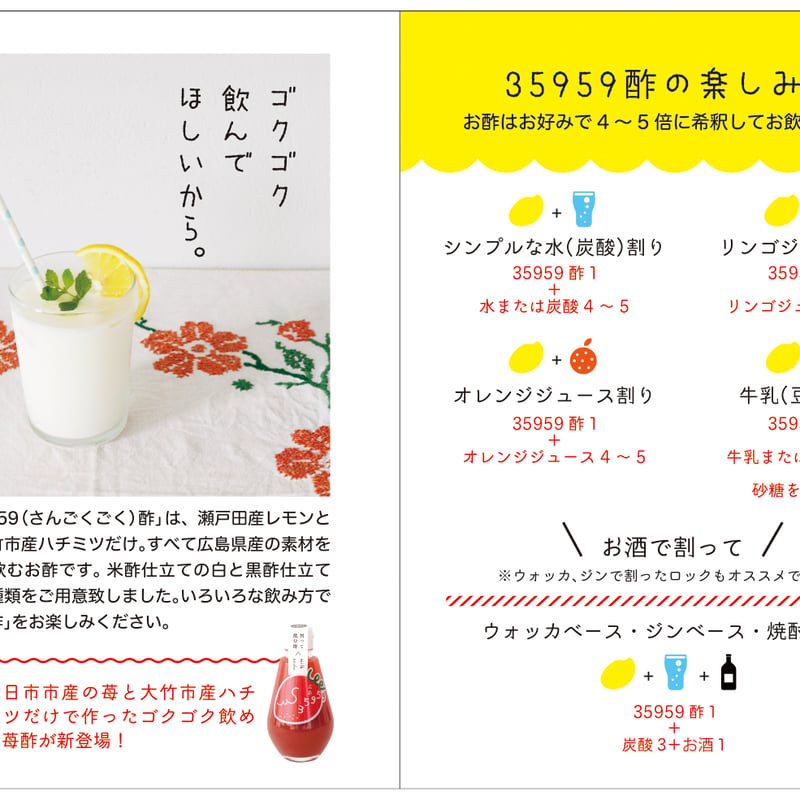 割って飲むお酢 35959酢 赤（いちご）200ml | 三国酢STORE