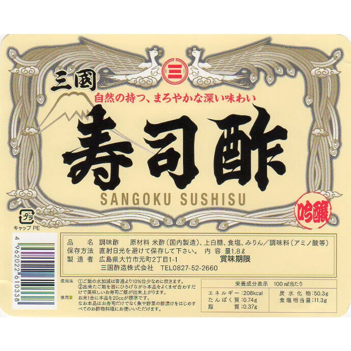 寿司酢 すし酢（360ml） | 内堀醸造株式会社