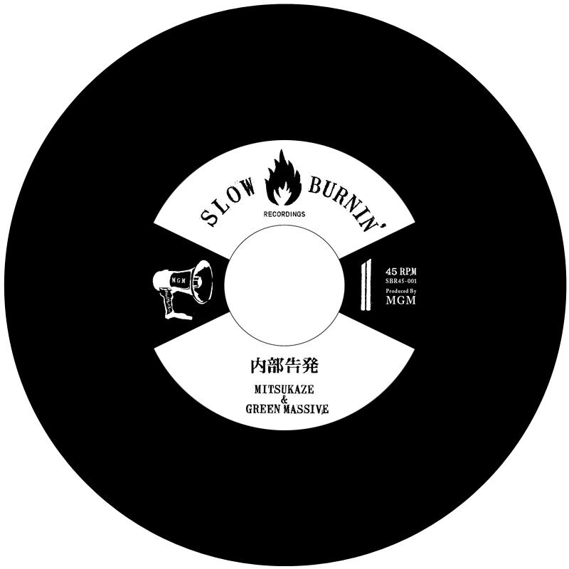 光風&GREEN MASSIVE 暁よりレコードレゲエKARAMUSHI