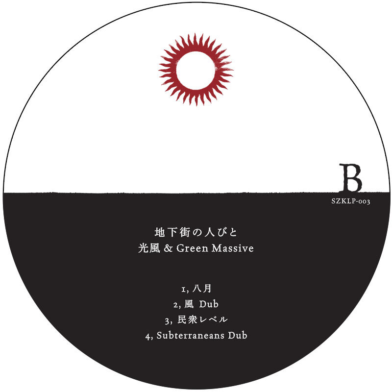 光風 & Green massive 地下街の人々LP 良質 光風 & Green massive 地下街の人々LP その他 - その他