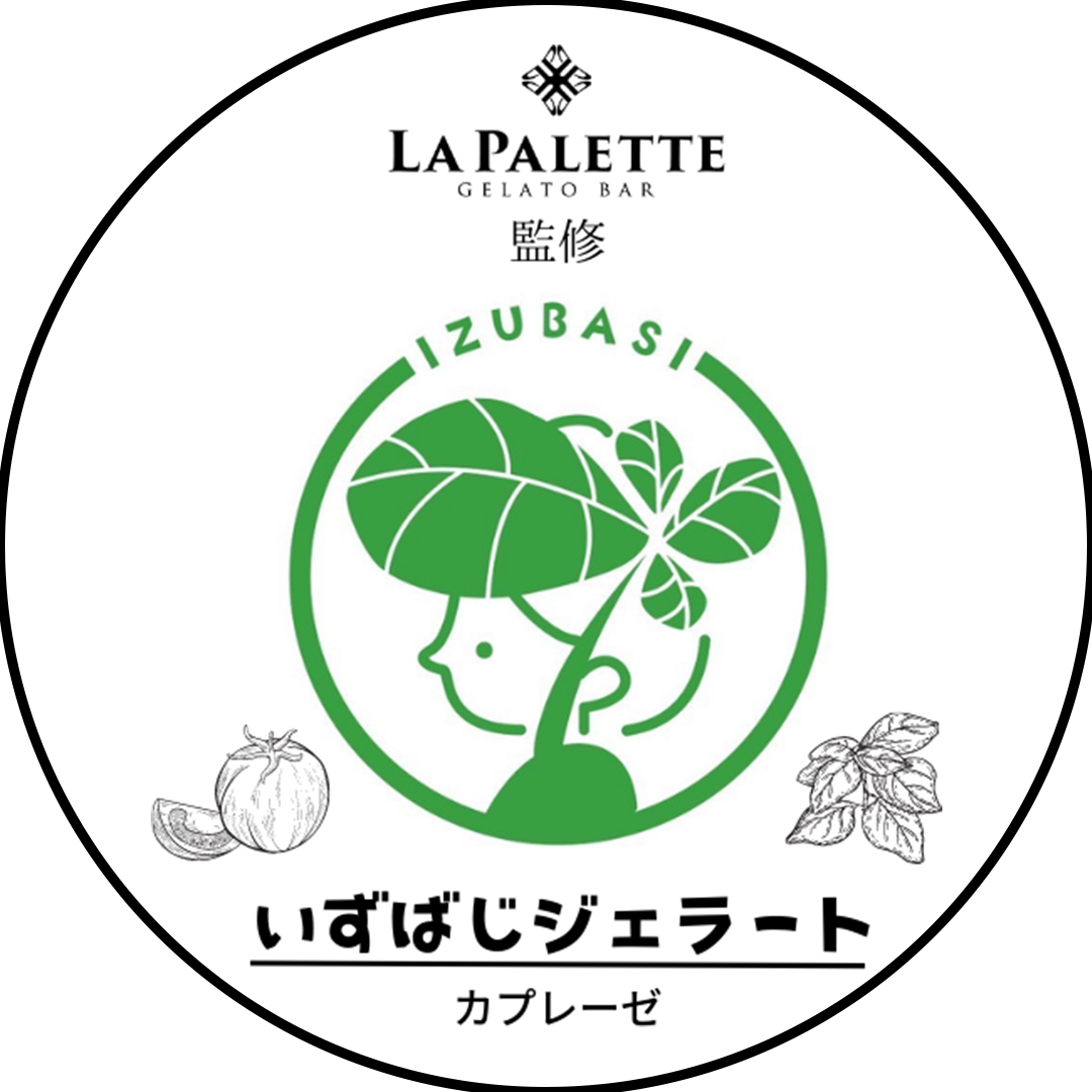LA PALETTE【監修】いずばじジェラート(2個セット) | 伊豆の国ファーム