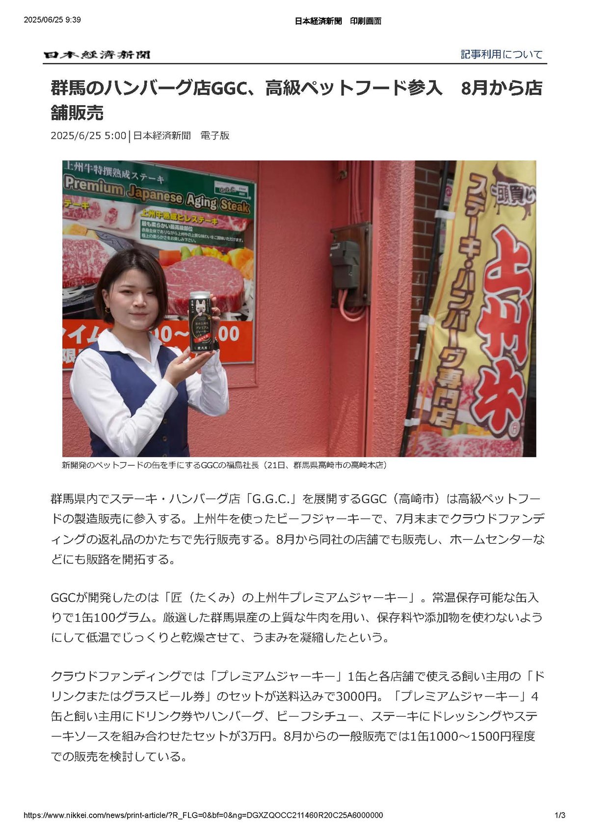 犬用】無添加 国産上州牛ジャーキー｜内モモ肉100%｜40g×2袋｜GGC