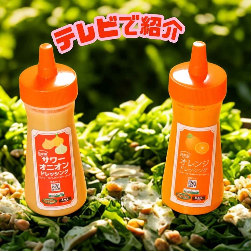 7月1日放送ありえへん世界で紹介された絶品ドレッシング／自家製