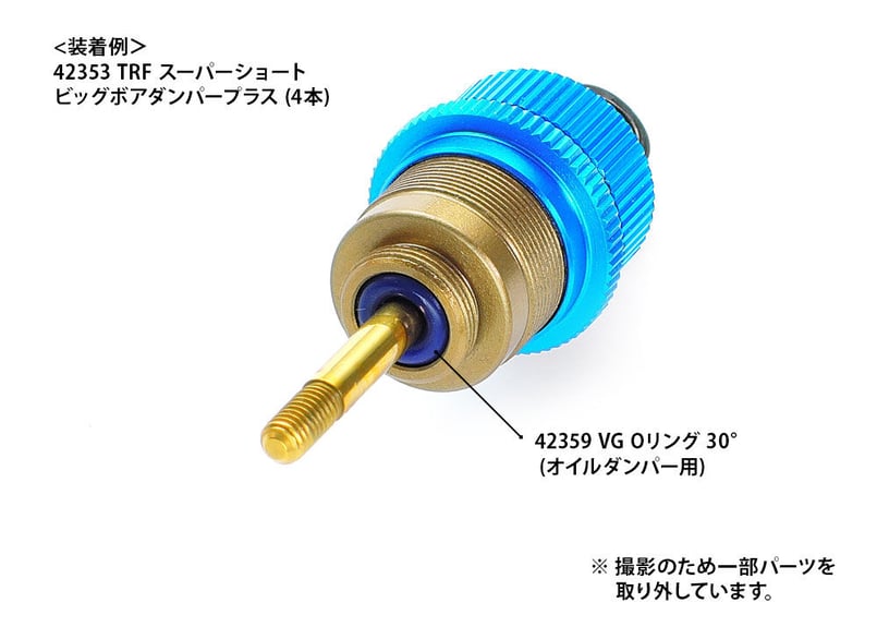 タミヤ TRFシリーズ（パーツ） No.259 VG Oリング 30° (オイルダンパー