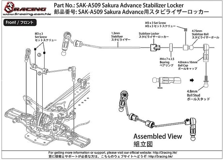 3Racing　SAK-A509 SAKURA ADVANCE STABILIZER LOCKER