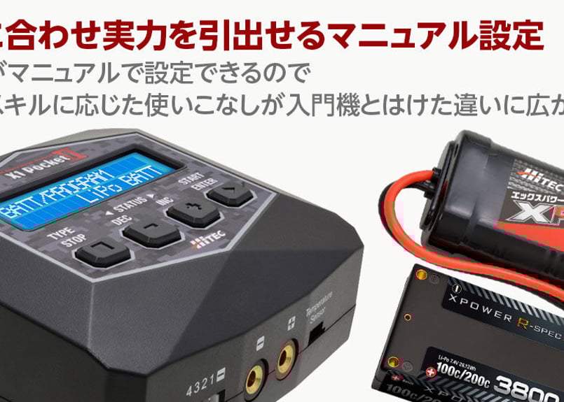 HiTEC ACバランス充・放電器 X1 ポケットⅡ | Warehouse Store -