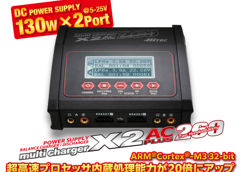 HiTEC マルチチャージャー X2 ACプラス 260 | Warehouse Store