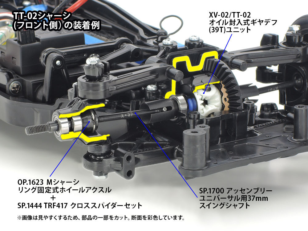 タミヤ OP.2049 XV-02/TT-02 オイル封入式ギヤデフ (39T) ユニット |