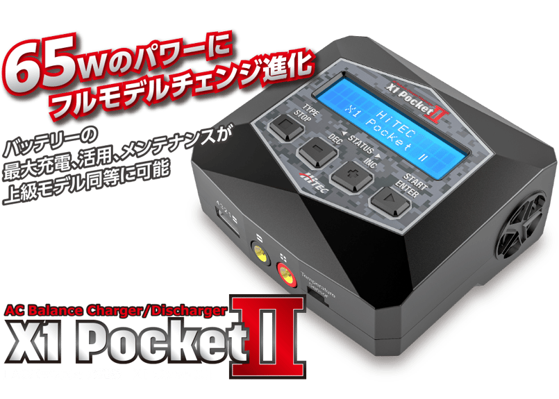 HiTEC ACバランス充・放電器 X1 ポケットⅡ | Warehouse Store -