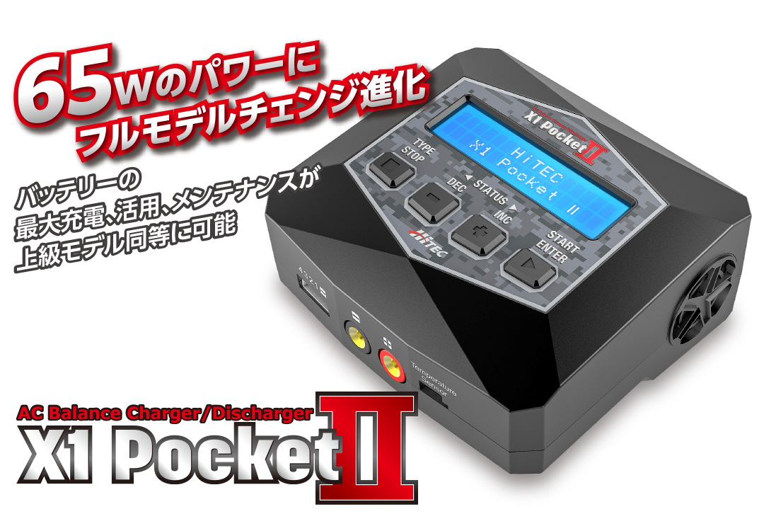HiTEC ACバランス充・放電器 X1 ポケットⅡ | WhS - RD2