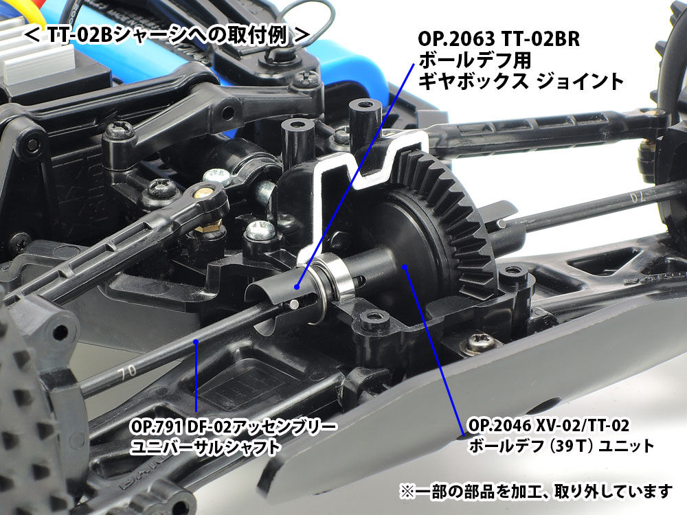 タミヤ OP.2063 TT-02BR ボールデフ用ギヤボックスジョイント | WhS - RD2