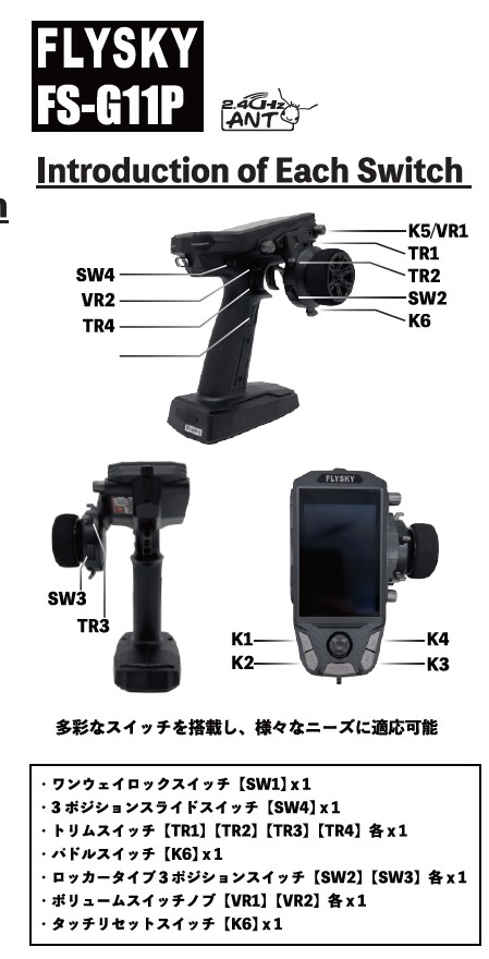 FLYSKY FS-G11P 中国語版 FLYSKY FS-G11P 中国語版 FLYSKY FS-G11P 中国語版 FLYSKY FS