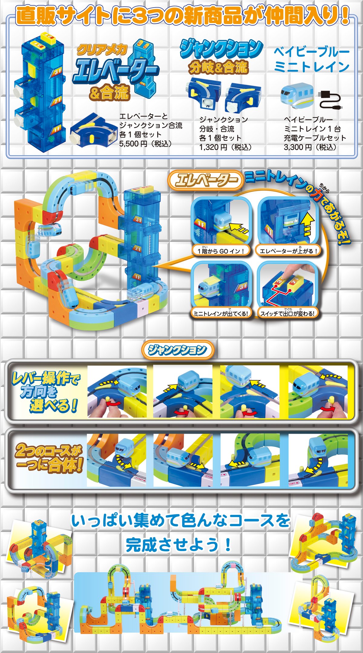 サンスマイル レールキューブ クリアメカエエレベーターセット