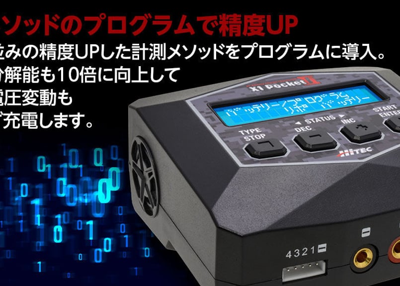 HiTEC ACバランス充・放電器 X1 ポケットⅡ | Warehouse Store -
