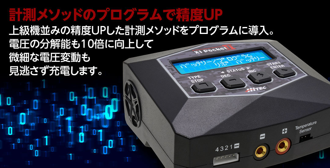 HiTEC ACバランス充・放電器 X1 ポケットⅡ | Warehouse Store -