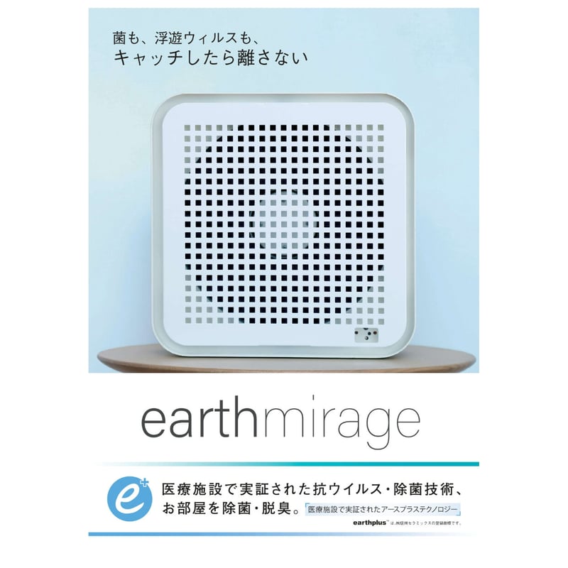 earthmirage 空気清浄機 | Mirart STORE
