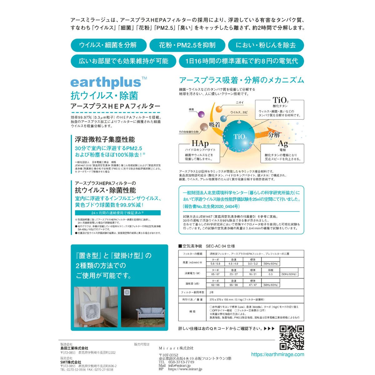 earthmirage 空気清浄機 | Mirart STORE