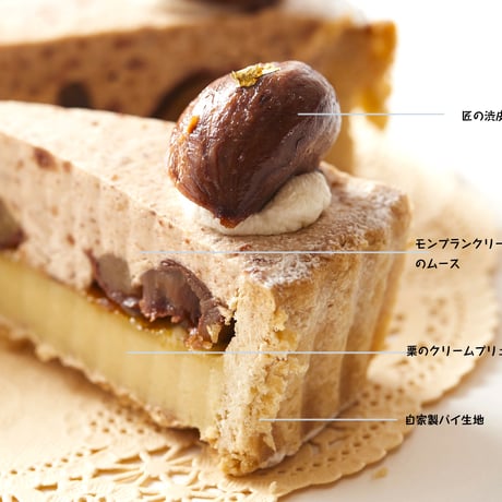 【予約販売】Mont Blanc Tarte 14cm［冷凍］