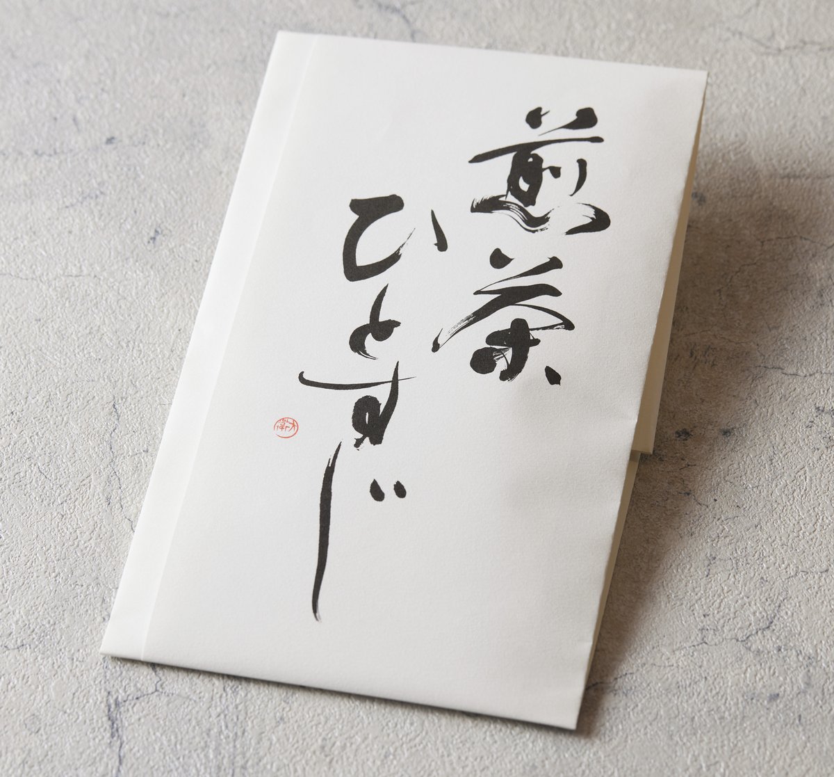数量限定】新茶：茶名人の手摘み茶［※冷凍］ | 和栗や オンラインショップ