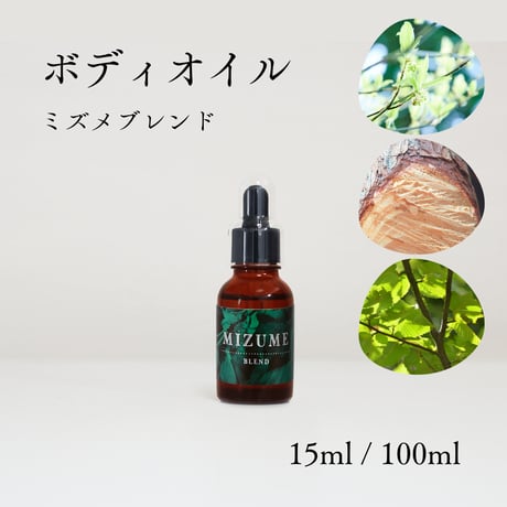 【BodyOil】ミズメブレンド