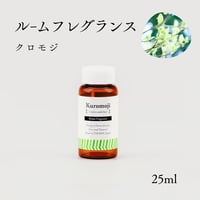 【ディフューザーセット専用】ルームフレグランス　全5種