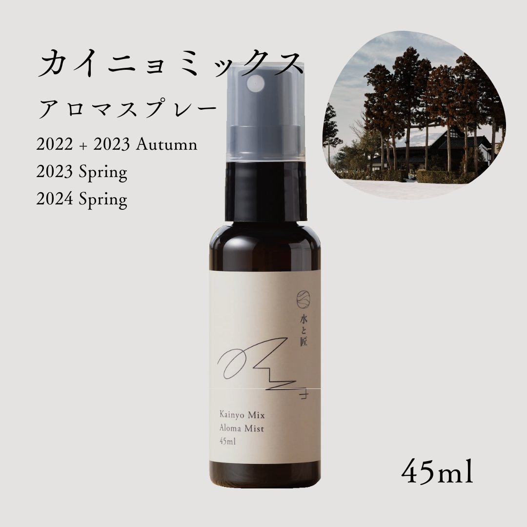 AromaSpray】カイニョミックス | AROMA SELECT