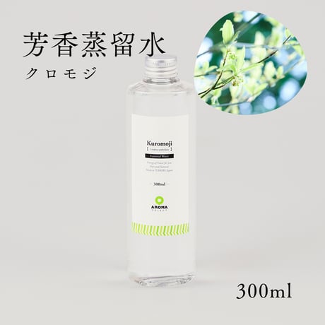 【芳香蒸留水】300ml中栓ボトルタイプ全4種