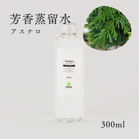 【芳香蒸留水】300ml中栓ボトルタイプ全4種
