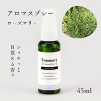 【AromaSpray】ローズマリー
