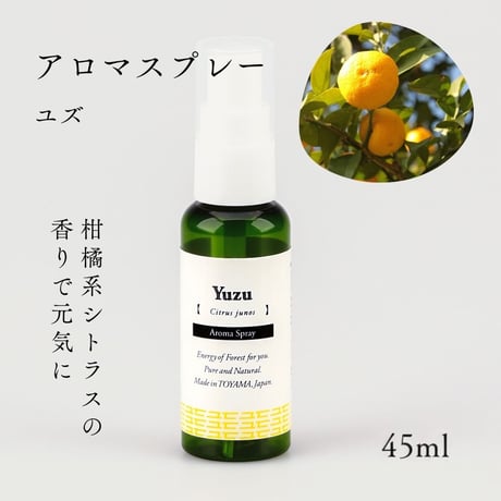 【AromaSpray】ユズ
