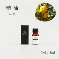 【精油】ユズ