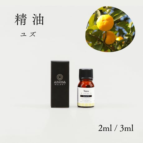 【精油】ユズ