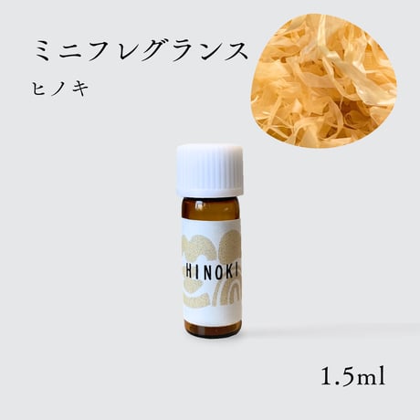【100%天然】ひのき玉とミニフレグランスセット