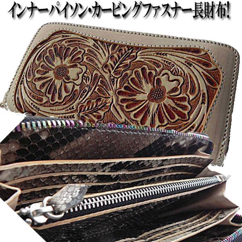 インナーパイソン カービングファスナー長財布 和柄長財布 本革 インナーパイソン カービングファスナー長財布 和柄長財布 本革