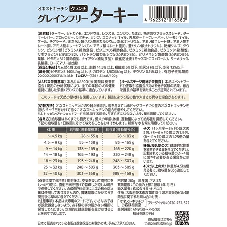 ★商品入れ替え the honest kitchen オネストキッチン クランチターキー 50g/450g/2.27kg