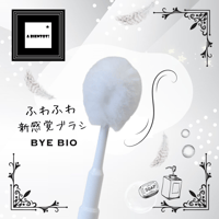 BYE BIO バイバイオ 歯ブラシ  Sサイズ/Mサイズ
