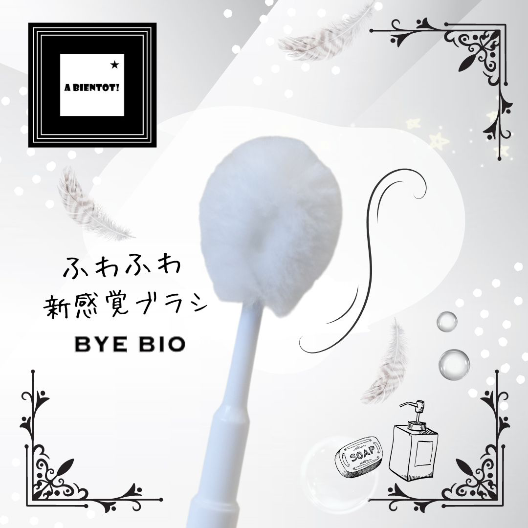 BYE BIO バイバイオ 歯ブラシ Sサイズ/Mサイズ | ーCanon