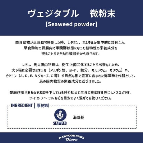 Diara 海藻パウダー 150g
