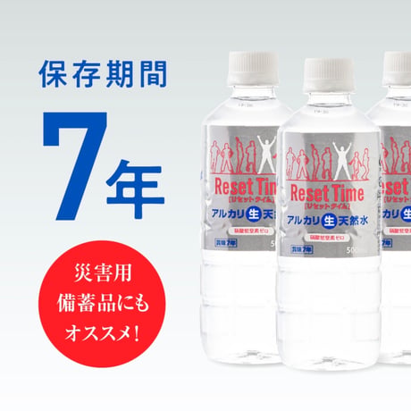 島根県産 天然水 RESET TIME 500ml×2/2L