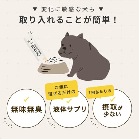 SILKFULL 老廃物の排出を助ける無味無臭の液体サプリ！ 7包/30包