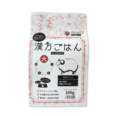 漢方ごはん 火(羊肉ベース) 200g/400g/1000g