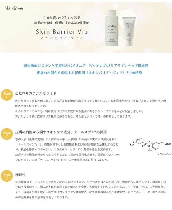 N's drive スキンバリア・ヴィア(保湿特化) 150ml | ーCanon petli